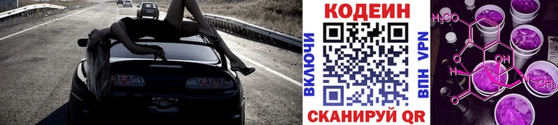 Кодеин напиток Lean (лин) Крым